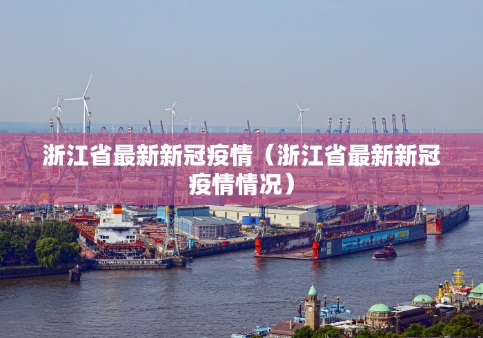 【郑州今天确诊名单,郑州今日确诊】
